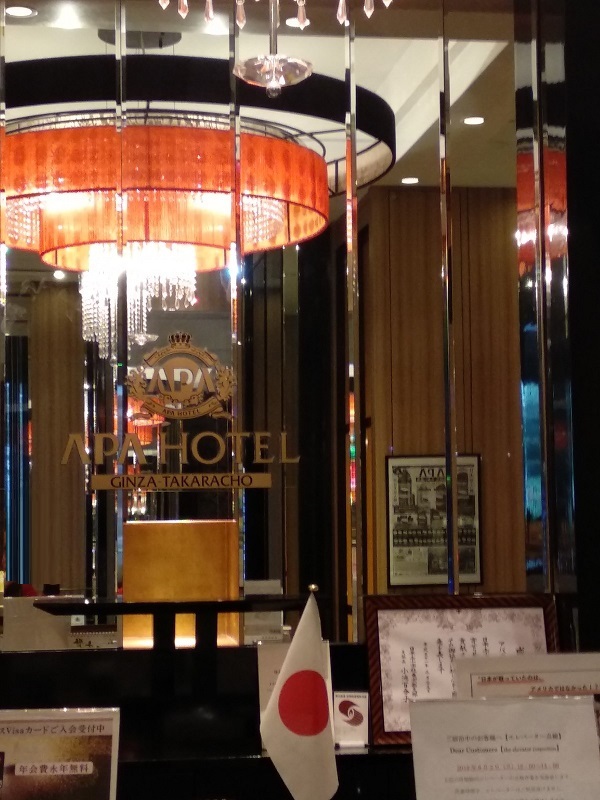 Apa Hotel Ginza Takaracho Tokyo.jpg