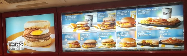 Tokyo McD prices 1.jpg